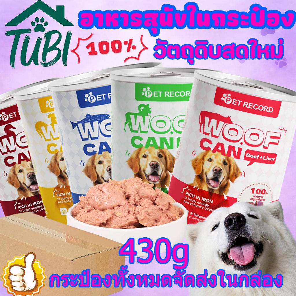 TUBI อาหารกระป๋องสุนัข แพ็คครอบครัว ช่วยส่งเสริมก แพ็กส่งด้วยกล่องกระดาษแข็ง10pcs