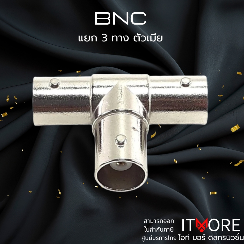(ส่งด่วน) BNC Jack แยก 3ทาง ตัวเมีย แพ็ค 5 ตัว รุ่น 13