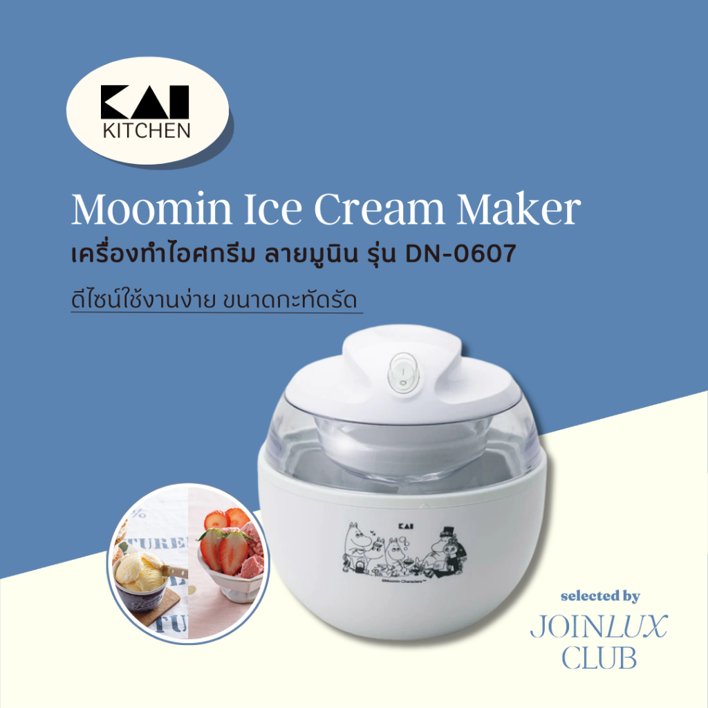 เครื่องทำไอศกรีม แบบมินิ KAI Kitchen Moomin Ice Cream Maker รุ่น DN-0607 ลายมูนิน อุปกรณ์เบเกอร์รี่ 