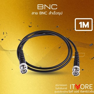 (ส่งด่วน) สาย BNC สำเร็จรูป สำหรับกล้อง CCTV หัวสำเร็จ พร้อมใช้งาน ยาว  100CM