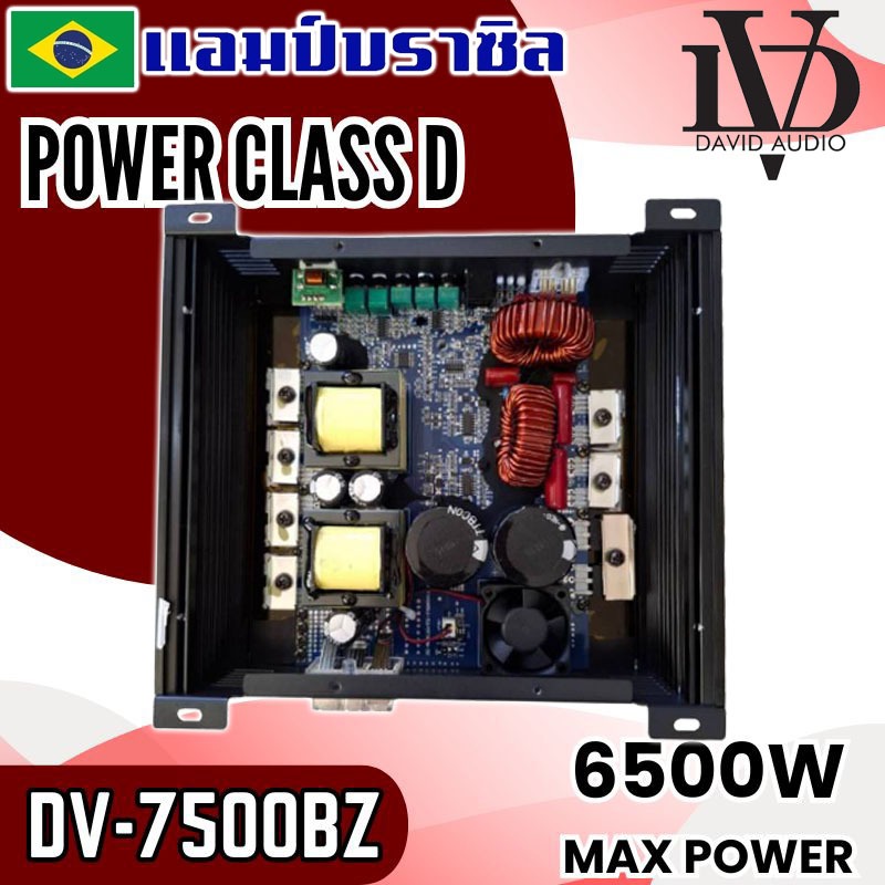 แอมป์บราซิลรุ่นใหญ่ DV-7500BZ แอมป์ติดรถ “แรงเกินต้าน ทานไม่อยู่! 6500วัตต์ AMP BRAZIL ตัวแรง เบสหนัก นุ่มลึก ขับซับเบส ราคา ถูกที่สุด ดีลบีเคเค แกลเลอรีภาพที่ 2
