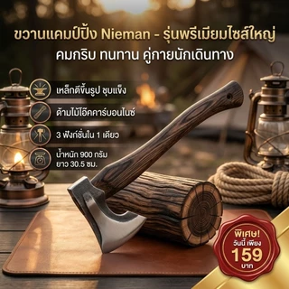 [สินค้าขายดี มาแรง] NOTA ขวานเหล็กกล้าคาร์บอนคุณภาพสูง (พร้อมส่ง)