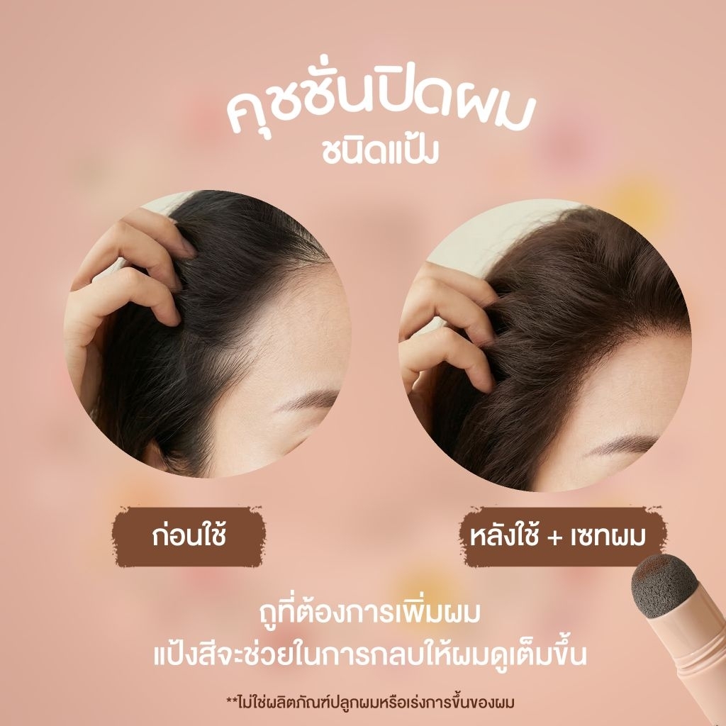 ที่ปิดผม 3 สี สำหรับคนที่มีผมขาว ขอบผมโล่ง ช่วยแต้มปกปิดผมขาว ให้ผมดูหนา ราคา ถูกที่สุด ดีลบีเคเค แกลเลอรีภาพที่ 2