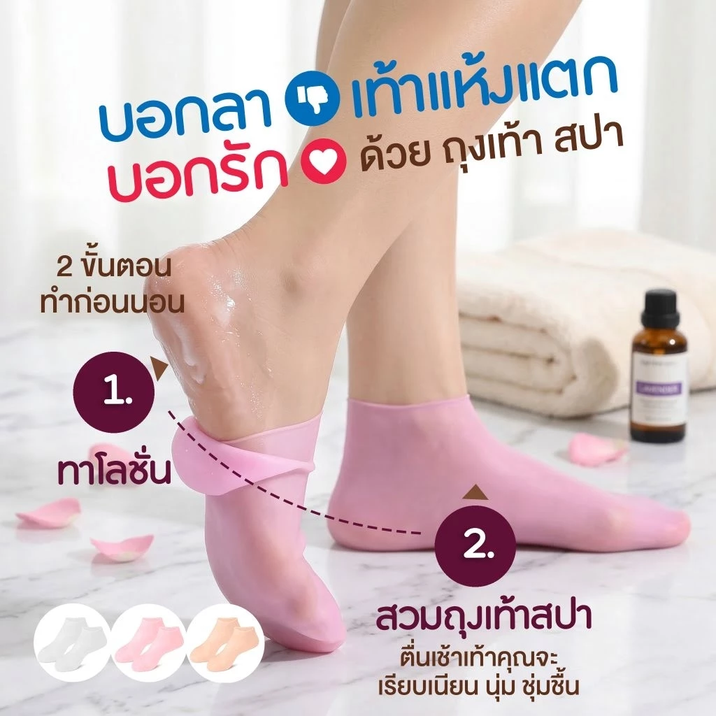 ถุงเท้าซิลิโคน 3 สี ดูแลเท้าให้ความชุ่มชื้น ช่วยลดปัญหาส้นเท้าแตก แห้งกร้าน ป้องกันเท้าแตกร้าว