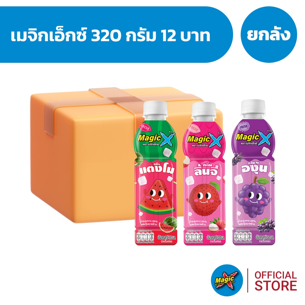[ยกลัง 24 ขวด] Magic X เมจิกเอ็กซ์ น้ำผลไม้ 320 กรัม 12 บาท