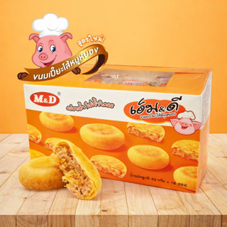 M&D ขนมเปี๊ยะไก่หยอง / หมูหยอง 1 กล่อง 12 ชิ้น แป้งนุ่ม ไส้แ…