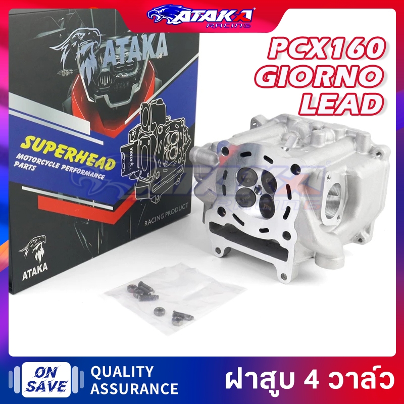 ATAKA และฝาสูบ4วาว CNC ฝาสูบ+วาว ฝาวาว For LEAD GIORNO CLICK160 PCX160 ADVฝาสูบเดิม คาร์บูรทุกรุ่น เกรดดี ประสิทธิภาพที่