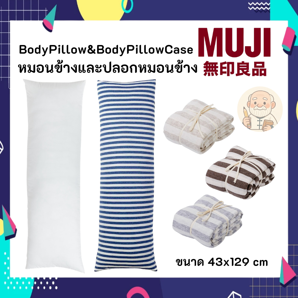 MUJI มูจิ Body Pillow & Body Pillow Case  หมอนข้างและปลอกหมอนข้าง รุ่น เจอร์ซี่ Cotton Jersey ไส้หมอนข้าง