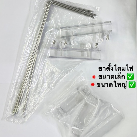 ขาตั้งโคมไฟ มี 2 ขนาด