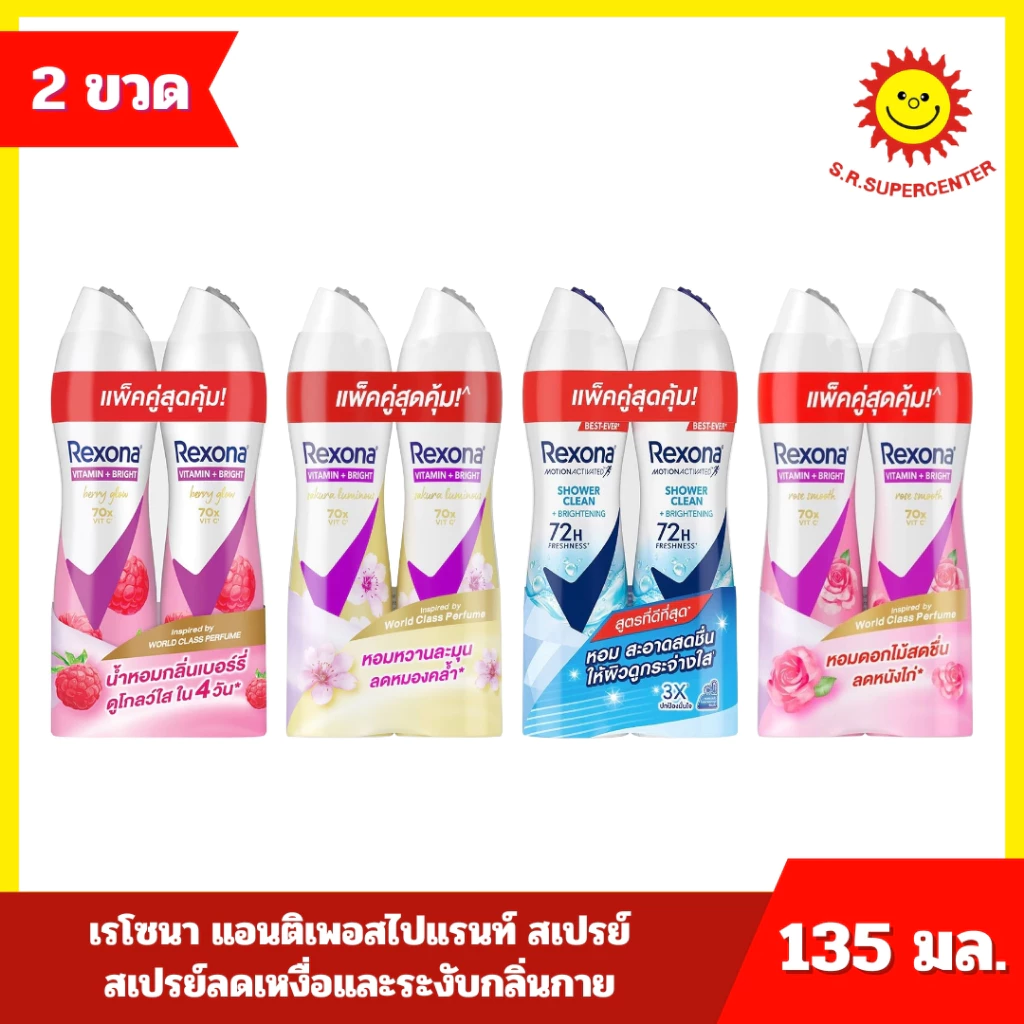 [แพ็คคู่] Rexona เรโซนา แอนติเพอสไปแรนท์ สเปรย์ สเปรย์ลดเหงื่อและระงับกลิ่นกาย ขนาด 135 มล. (2ขวด) 4 สูตร