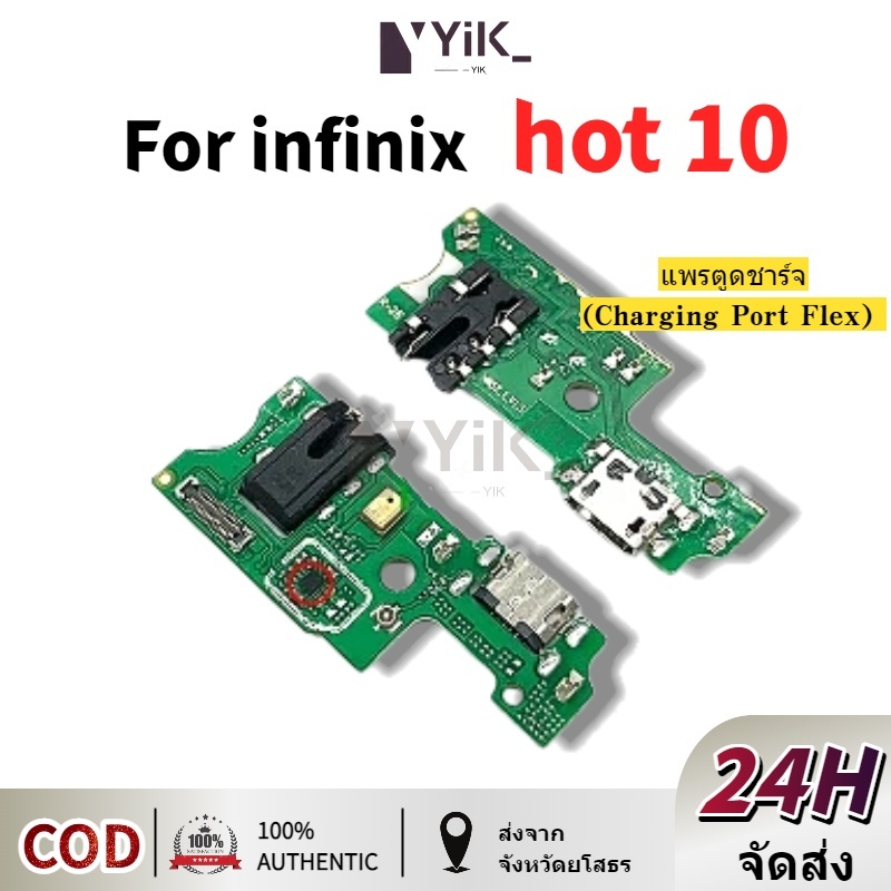 แพรตูดชาร์จ infinix Hot10 กันชาร์จinfinix Hot10 อะไหล่มือถือ