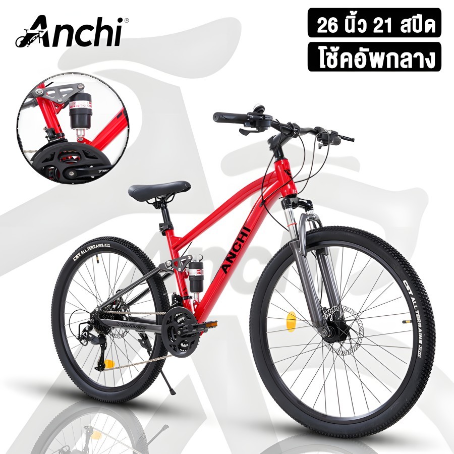 จักรยานเสือภูเขา ANCHI 26 นิ้ว 21 สปีด โช๊คอัพคู่ เบรกดิสก์ เหมาะสำหรับทุกสภาพเส้นทาง COD