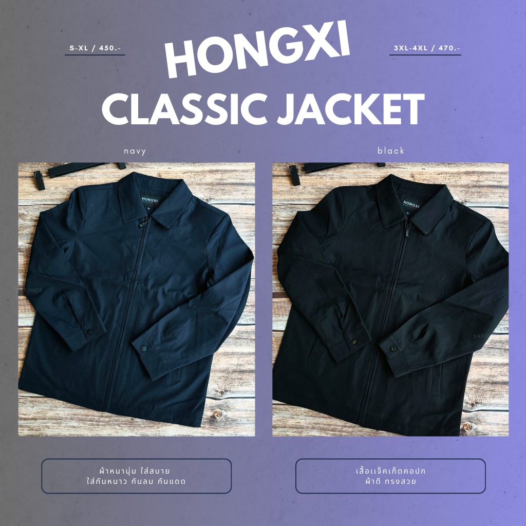 ลิขสิทธิ์แท้ จาก Hongxi สินค้าพร้อมส่ง เสื้อแจ็คเก็ต คอปก Classic Jacket