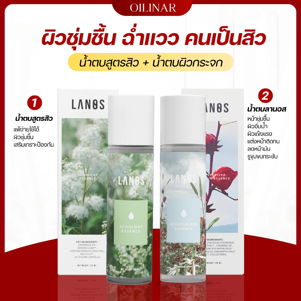 LANOS เซ็ตคู่ น้ำตบลานอสสูตรสิว + น้ำตบมอยซ์ลานอส