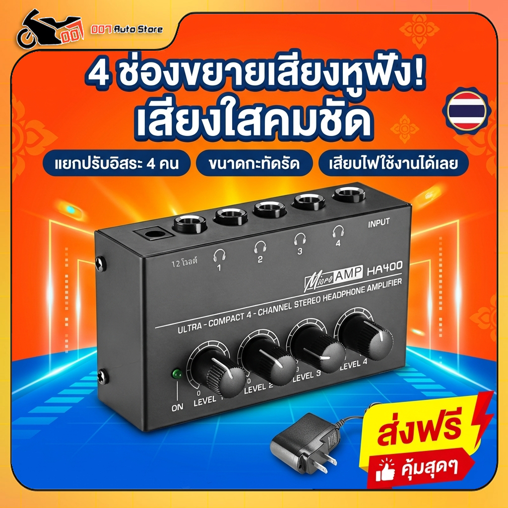 🚚 HA400 เครื่องขยายเสียงสเตอริโอ 4 ช่องมินิหูฟังเครื่องขยายเสียงพร้อมอะแดปเตอร์ไฟ 10MHz หูฟัง Ultra Compact Amp สําหรับเ