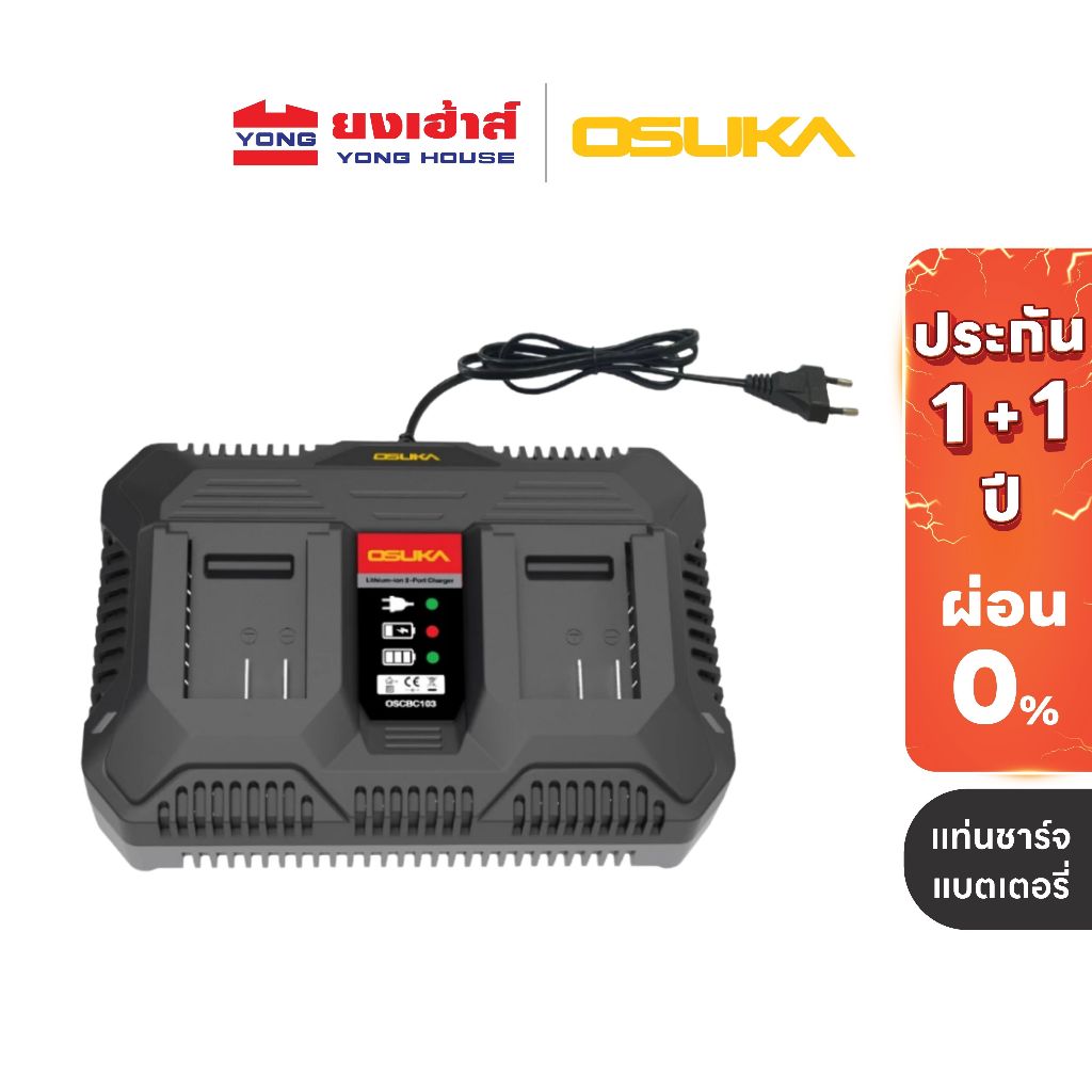 OSUKA แท่นชาร์จแบตเตอรี่ 2 พอร์ต 20V รุ่น OSCBC103 1.5Ah รุ่น OSCBC102 4.0Ah รุ่น OSCBC105 แท่นชาร์จ