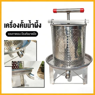 SHANBEN เครื่องกดน้ําผึ้ง การทําไวน์ สกัดด้วยตนเอง ทนทาน น้ําหนักเบา อุปกรณ์ผลิตน้ําผึ้ง Crusher สําหรับน้ํามัน Pomace