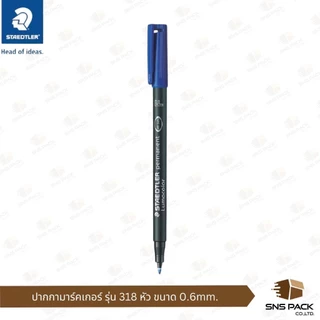 ปากกามาร์คเกอร์ ปากกาเขียนแผ่นใส แบบลบไม่ได้ Staedtler รุ่น 318 F (หัวขนาด 0.6 mm.)
