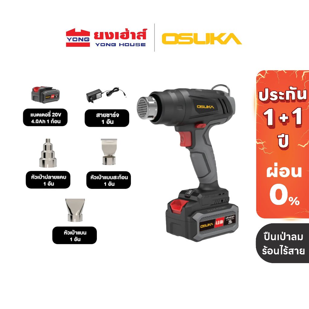 OSUKA ปืนเป่าลมร้อนไร้สาย รุ่น OCHG771 ร้อน 550 องศา ร้อนเร็ว ปืนลมร้อน เครื่องเป่าลม ของแท้