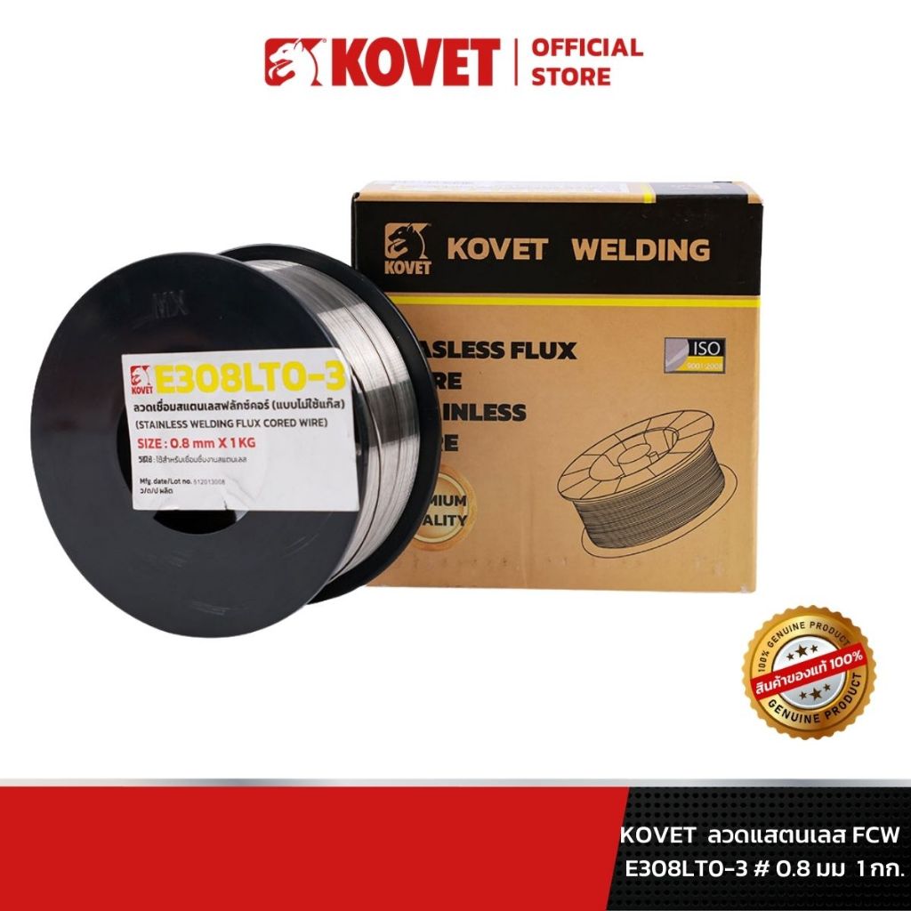 KOVET  ลวดแสตนเลส FCW  E308LT0-3 # 0.8 มม  1 กก.
