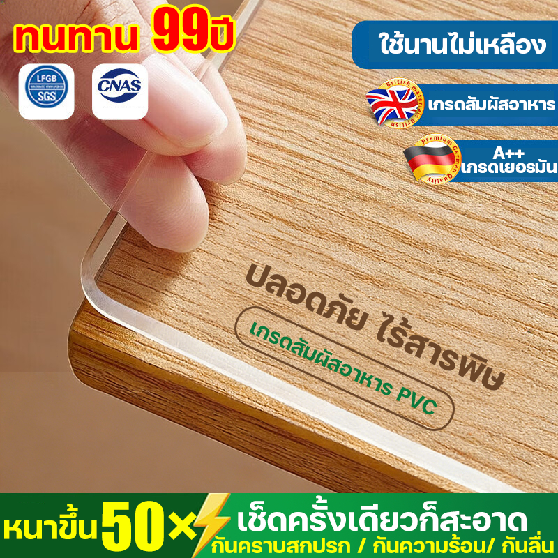 พลาสติกปูโต๊ะ ผ้าปูโต๊ะ PVC โปร่งใส 100% หนากว่าวัสดุอื่น 10 เท่า กันคราบสกปรก กันความร้อน ผ้าปูโต๊ะกันน้ำ ผ้าปูโต๊ะ pvc