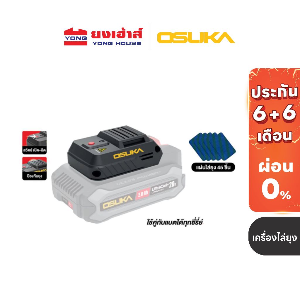 OSUKA เครื่องไล่ยุง รุ่น OSBA5016 รองรับแบตเตอรี่ Supreme Power ของแท้ ที่ไล่ยุง