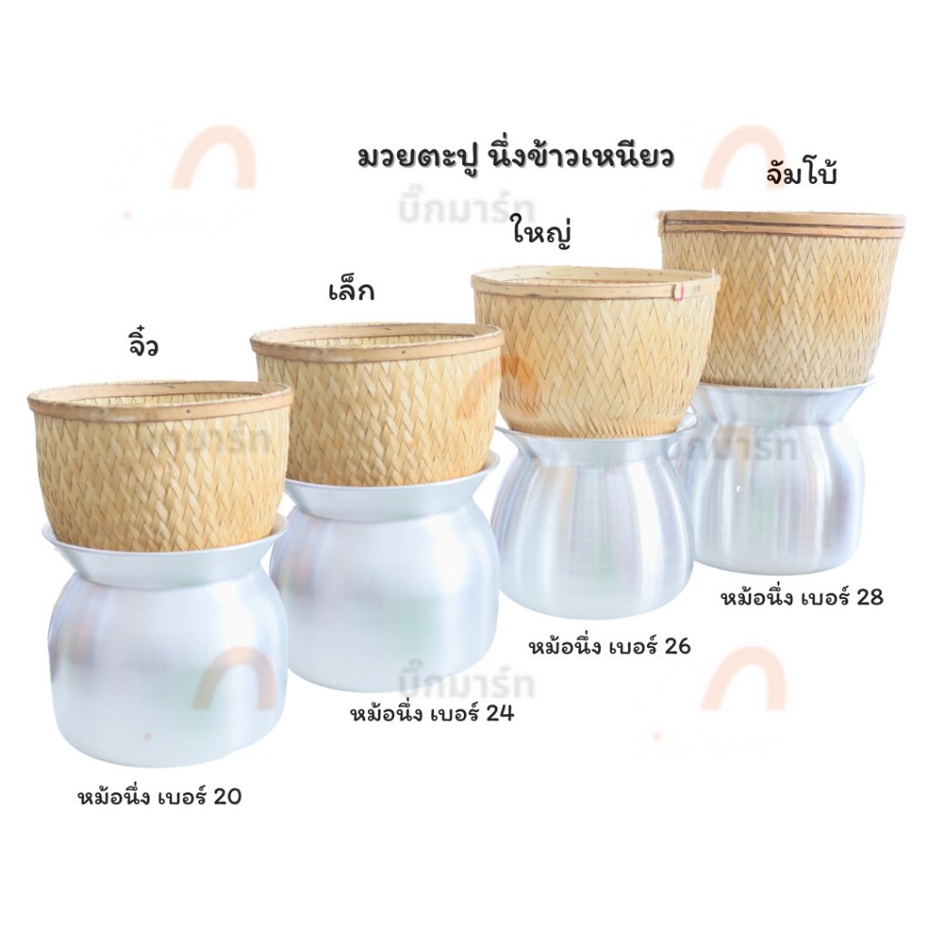 มวย ตะปู นึ่งข้าวเหนียว หวด นึ่งข้าว พร้อมจัดส่ง รูปที่ 3