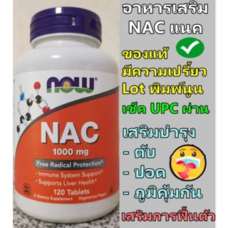USA N.o.w F.o.o.d.s N-A-C เอ็น-อะเซทิลซิสเทอิน (N-acetylcyst…