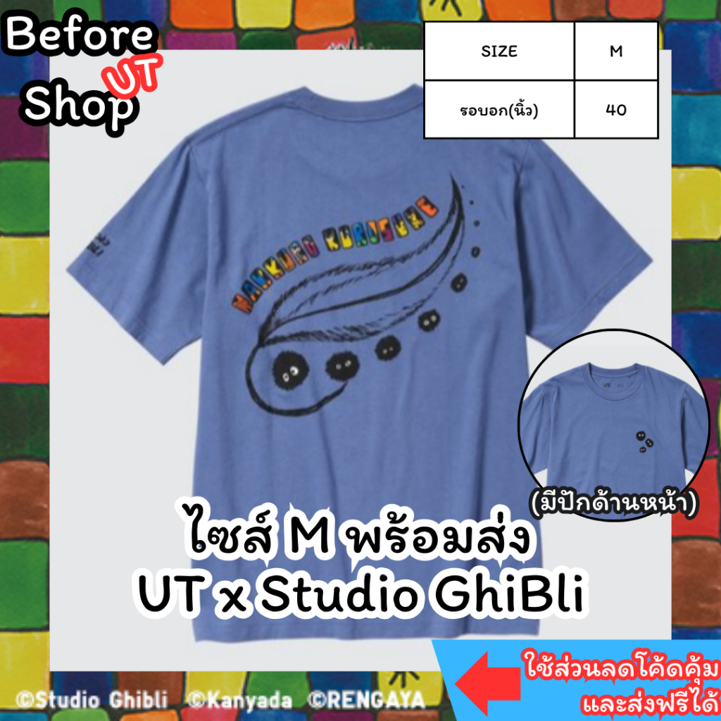 [พร้อมส่ง] Uniqlo Studio GhiBil Hey, Let's Go! Shopไทย