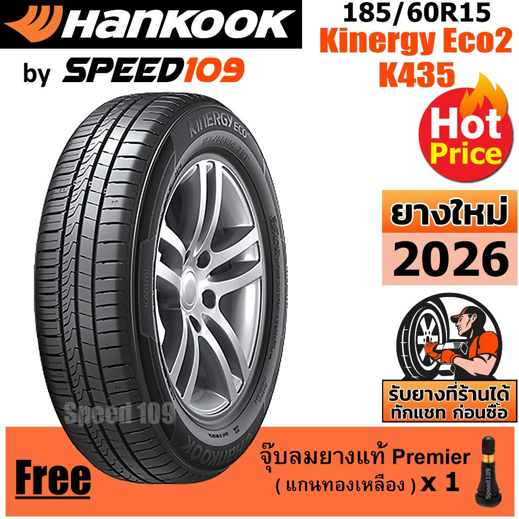 HANKOOK ยางรถยนต์ ขอบ 15 ขนาด 185/60R15 รุ่น Kinergy Eco2 K435 - 1 เส้น (ปี 2026)