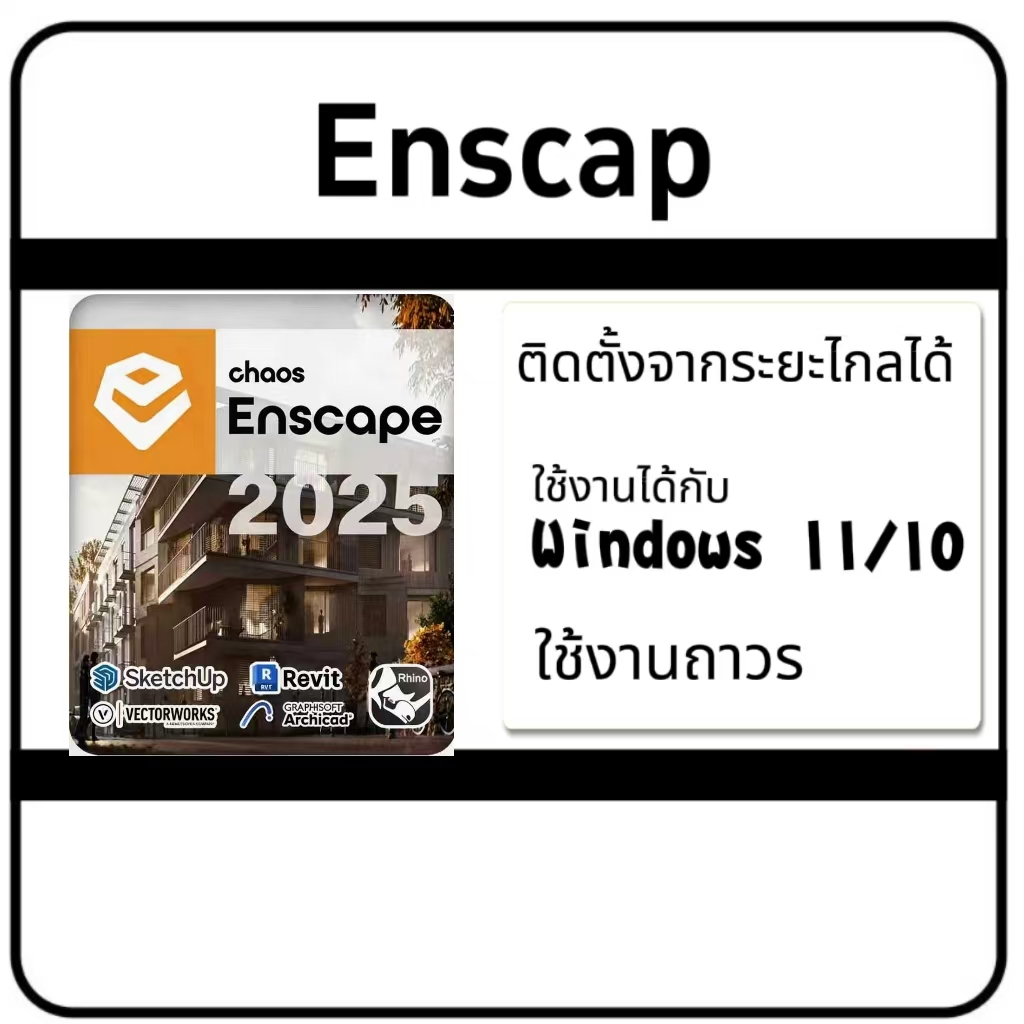 Enscape 3D v4.x ปลั๊กอิน Render 3D สำหรับ Windows x64