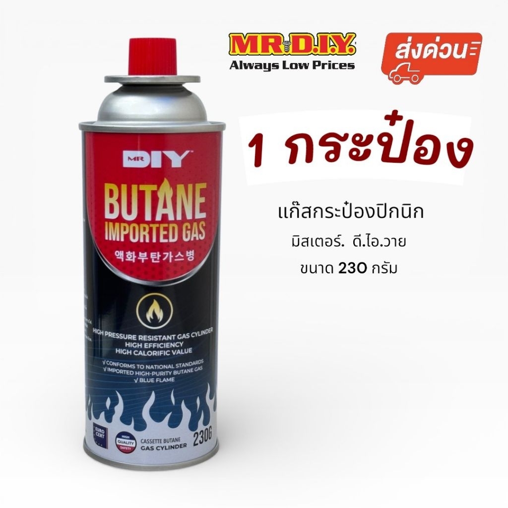แก๊สกระป๋อง 🔥ส่งด่วน!🔥[1 กระป๋อง] แก๊สเตาปิคนิค ยี่ห้อ D.I.Y ใช้กับเตาพกพา ใช้กับหัวพ่นไฟ ปลอดภัย ราคาถูก