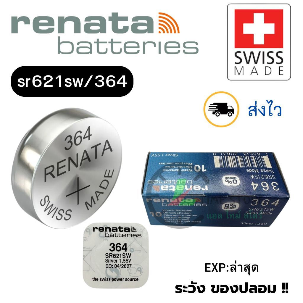 ถ่านนาฬิกา กระดุม Renata 364 / SR621SW Silver 1.55V Swiss made (ดีที่สุด) แบ่งขาย 1ก้อน