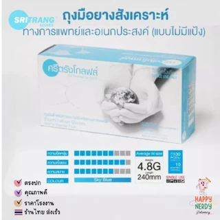 Sritrang ถุงมือไนไตรศรีตรังสีฟ้า​ หนา 4.8 กล่องฟ้า Size S/M/L 1 กล่อง บรรจุ 100 ชิ้น