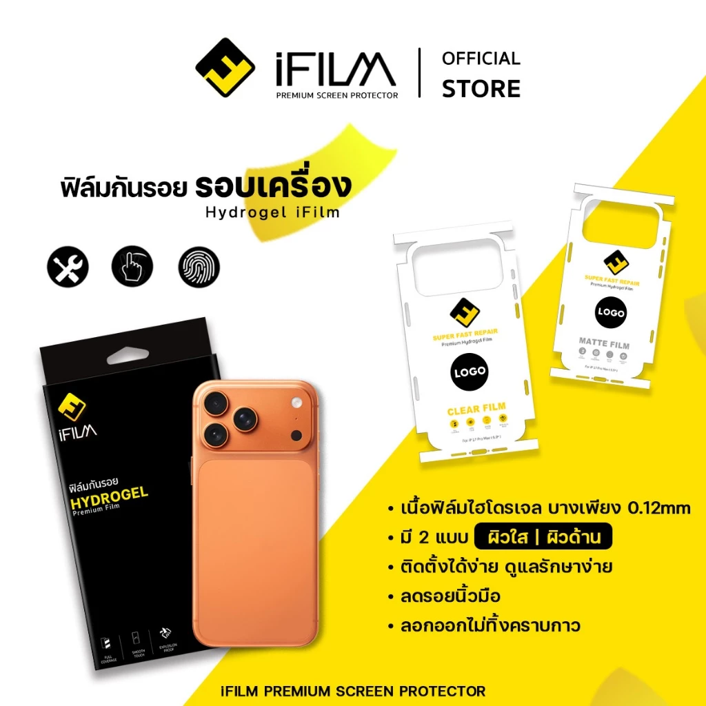 [Official] iFilm ฟิล์มหลัง คลุม รอบเครื่อง เว้นlogo For iPhone 17promax 17 16 15  ฟิล์มกันรอย ไฮโดรเจล hydrogel HD Matte thumbnail 4
