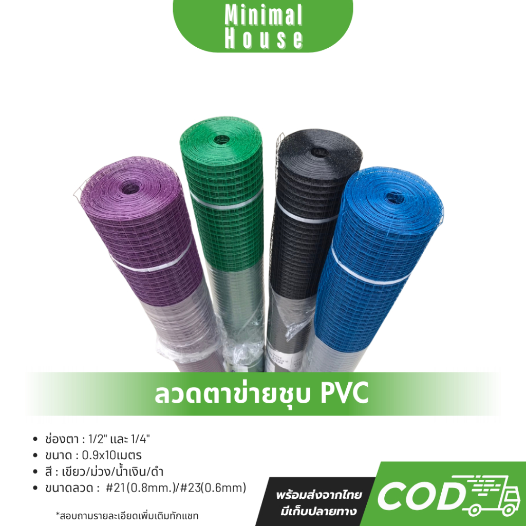 ลวดตาข่ายสี่เหลี่ยม ลวดชุบ PVC เขียว(ตา 1/2"และ1"สูง 120 ซม. ยาว 30 ม.)ตาข่ายลวดล้อมไก่