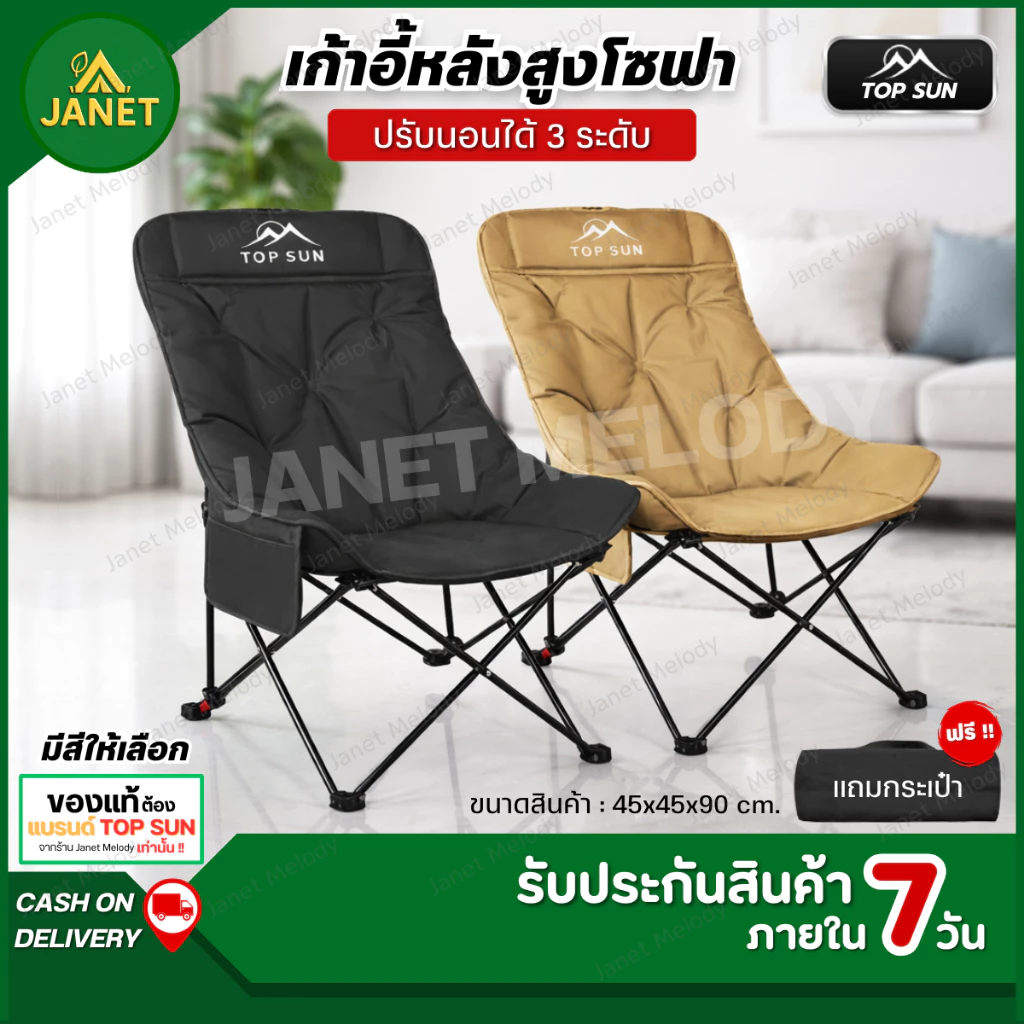 TOP SUN Janet เก้าอี้ปรับนอน 3 ระดับ หลังสูง 90 ซม - รูปที่ 1
