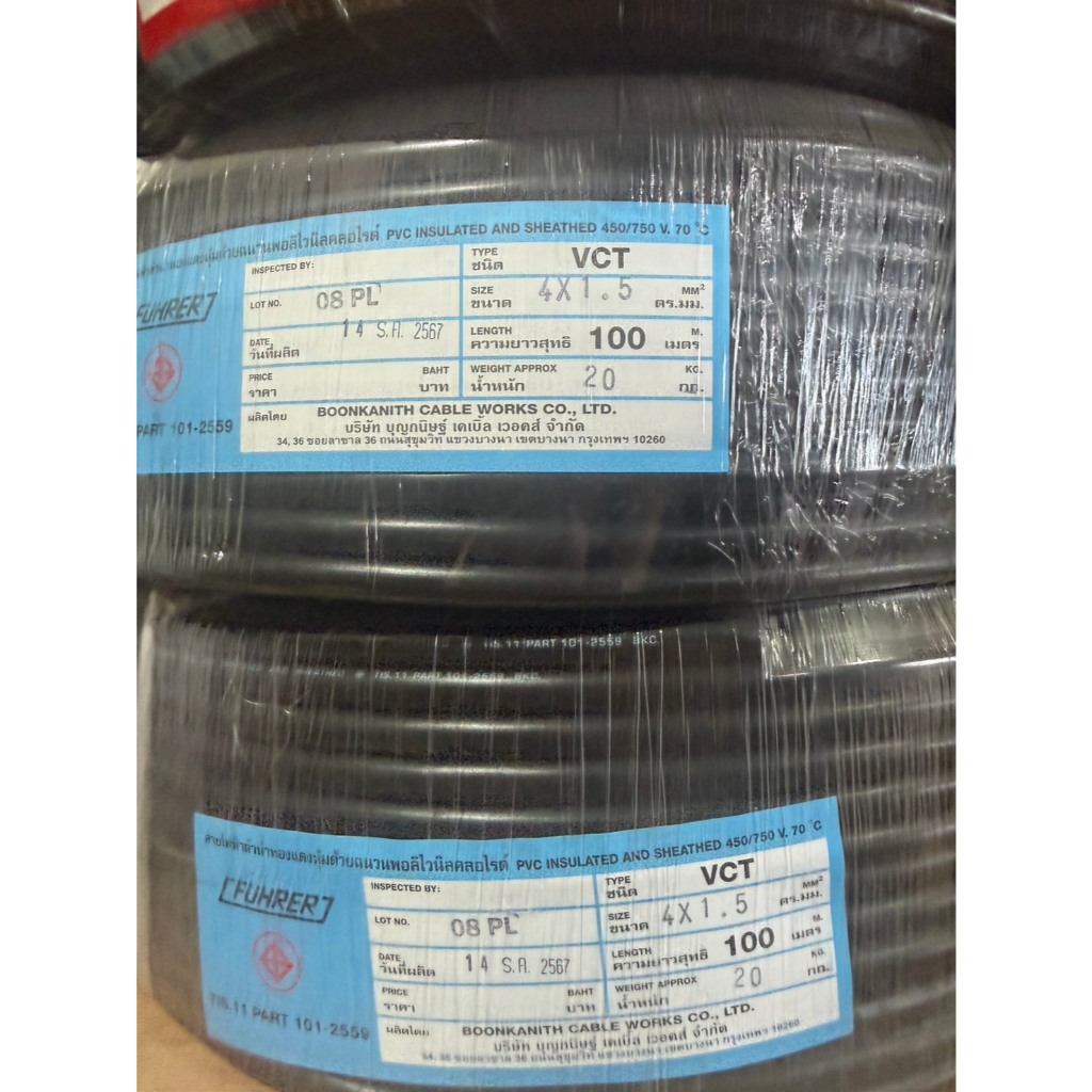 สายไฟ VCT 4x1.5 Sq.mm. 100ม. FUHRER