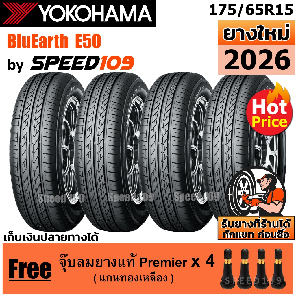 YOKOHAMA ยางรถยนต์ ขอบ 15 ขนาด 175/65R15 รุ่น BluEarth E50 - 4 เส้น (ปี 2026)