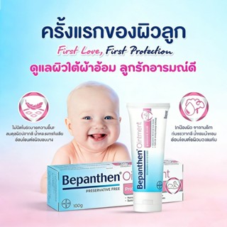 BEPANTHEN OINTMENT 100g บีแพนเธน ออยเมนท์ บำรุงผิวแห้งเสีย บ…