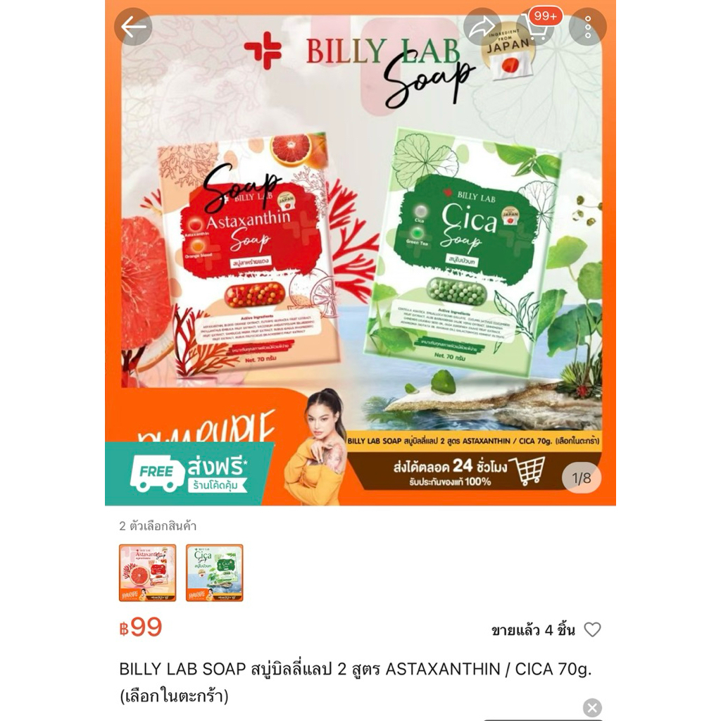 สบู่สาหร่ายแดง สบู่ใบบัวบก Billy Lab by Pimryple 5ก้อน399