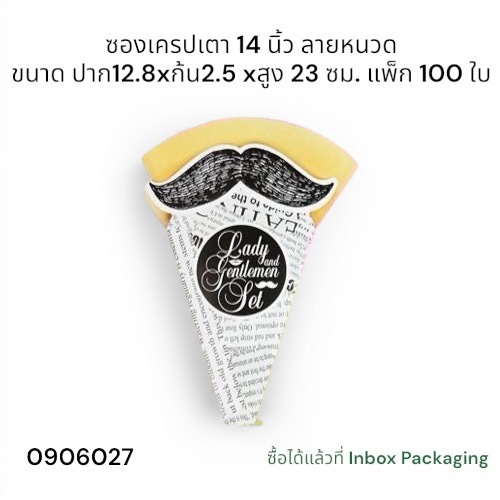 ซองเครปเตา 14 นิ้ว แพ็กละ 100 ใบ มี 3 ลายให้เลือกใช้ (ไม่คละลาย) ปากซองกว้าง 12.8 ซม. ก้นซองกว้าง 2.5 ซม. สูง 23 ซม.