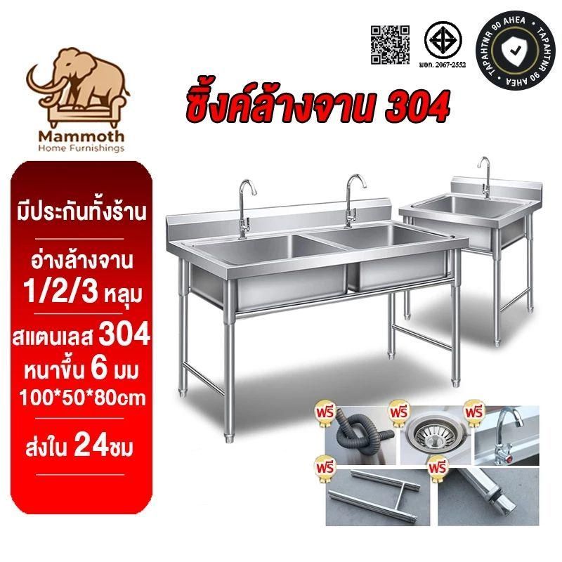 Mammoth🔥แถมก๊อกน้ำฟรี🔥อ่างสแตนเลส หลุมยาว อ่างล้างผัก อ่างล้างจาน อ่างล้างจานเชิงพาณิชย์ อ่างน้ำหลุมเดียว