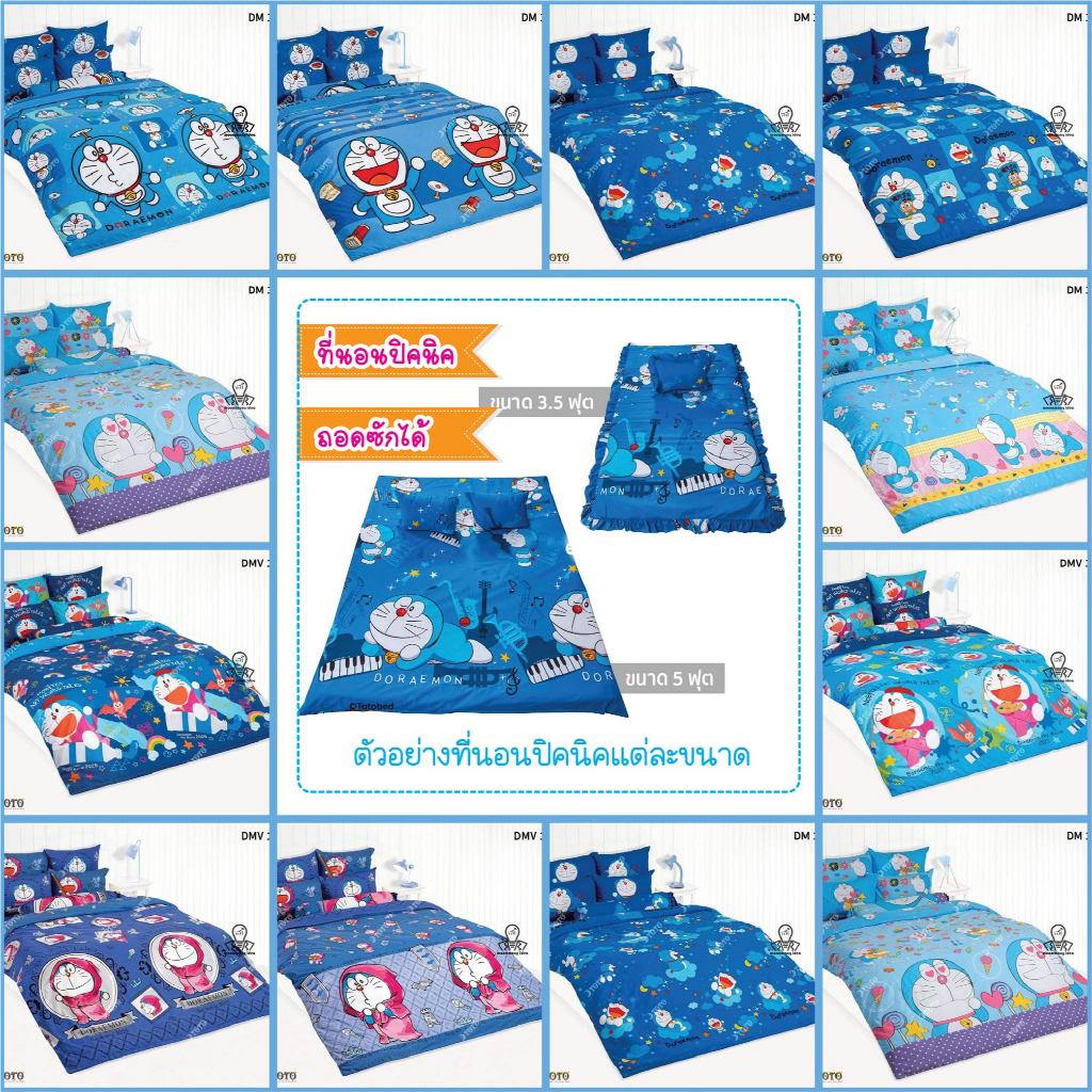 TOTO ที่นอนปิคนิคลายโดเรม่อน Doraemon ลายการ์ตูน ลิขสิทธิ์แท้ DM173 DM180 DM181 DM182 DM183DMV176 DM