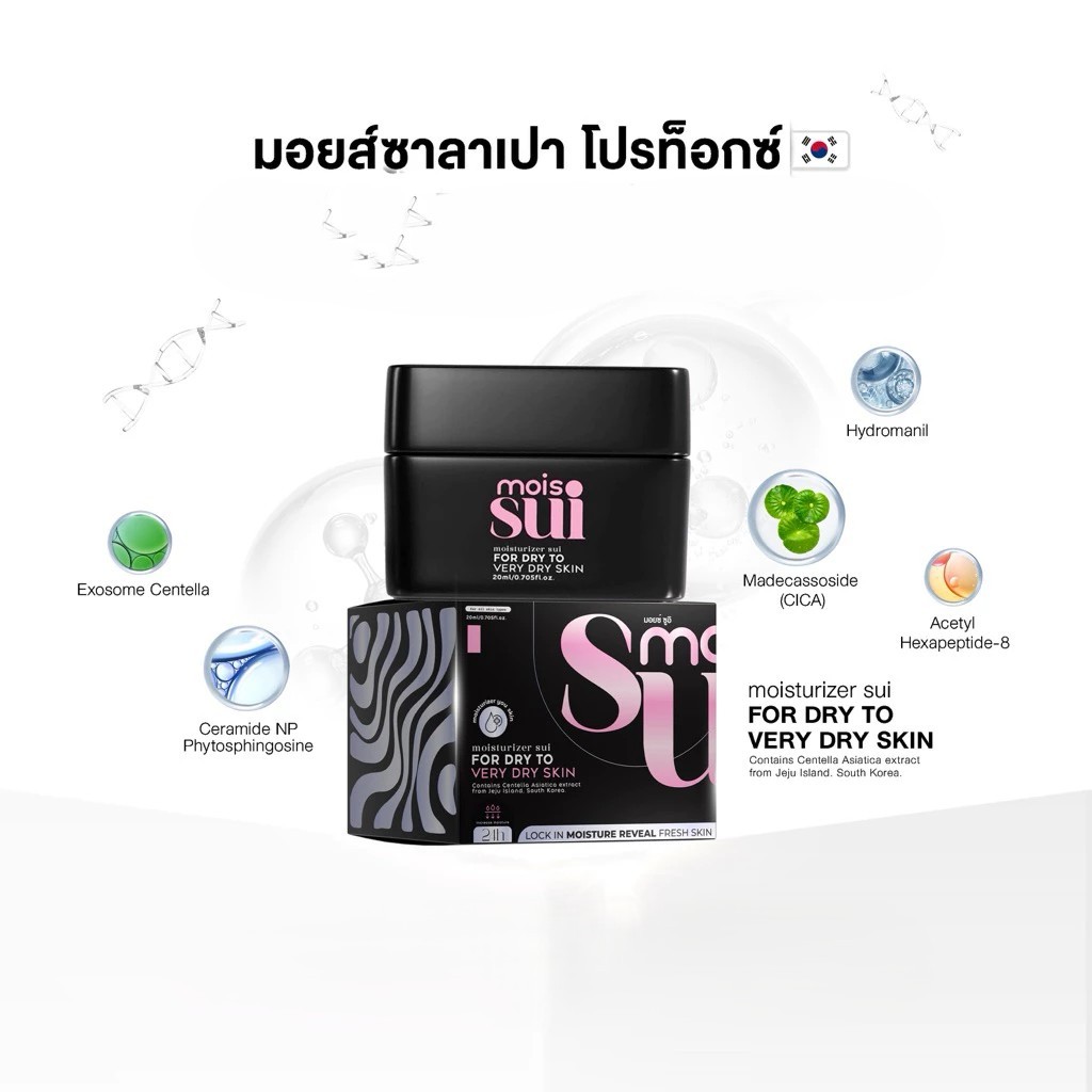 (❤️กดในไลฟ์ถูกกว่า❤️) มอยซ์ซาลาเปา มอยส์ ซูอิ แบร์น ริซเซ่ Richse sui moisturizer💮