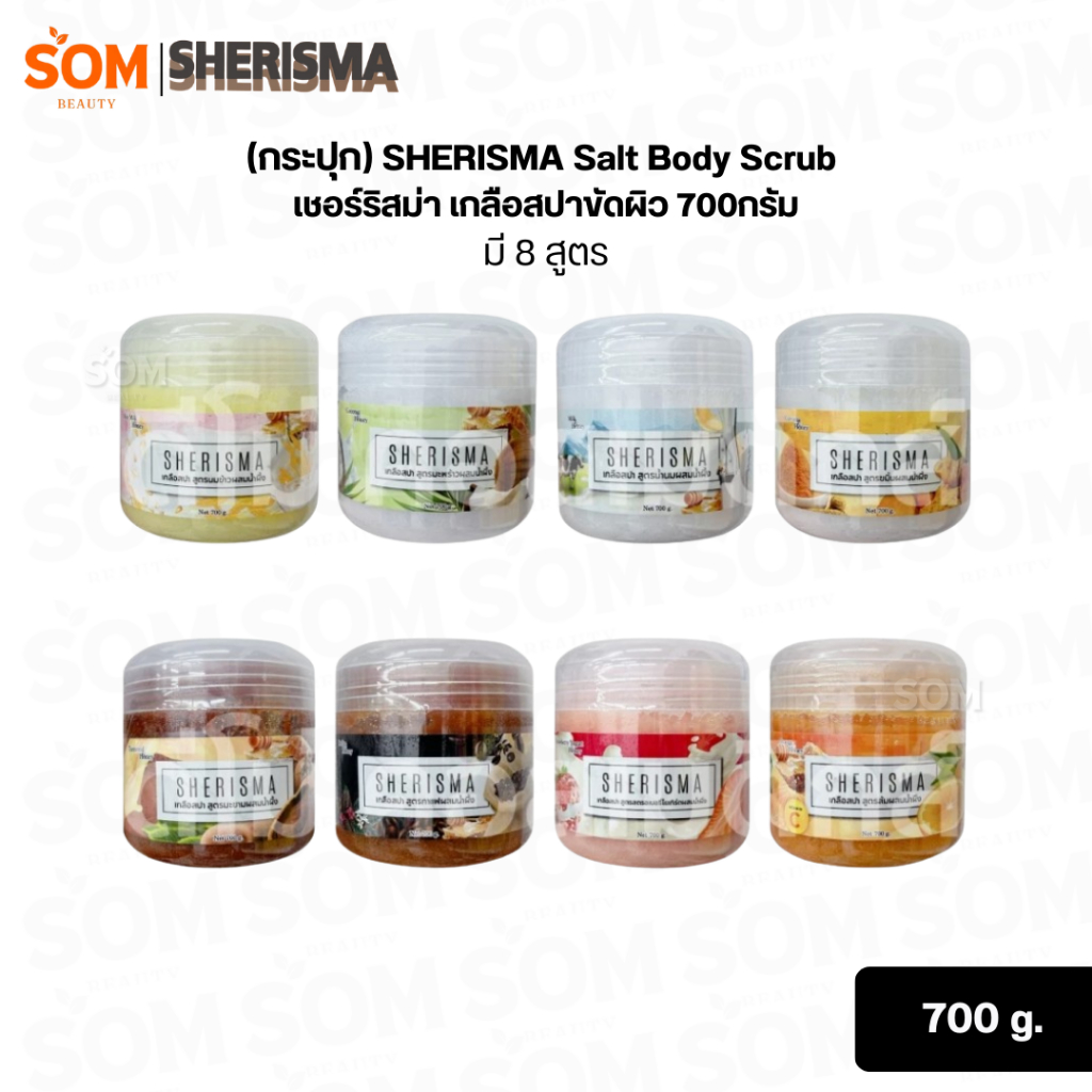 (กระปุก) SHERISMA Salt Body Scrub  เชอร์ริสม่า เกลือสปาขัดผิว 700กรัม มี 8 สูตร
