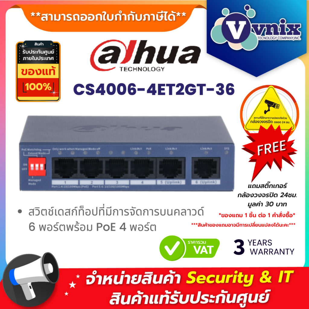 Dahua CS4006-4ET2GT-36 สวิตช์เดสก์ท็อปที่มีการจัดการบนคลาวด์ 6 พอร์ตพร้อม PoE 4 พอร์ต By Vnix Group