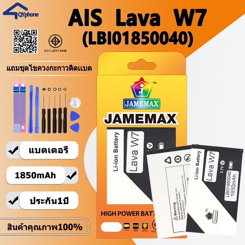 แบตเตอรี่ AIS Lava W7 Battery/Battery JAMEMAX ประกัน 12เดือน