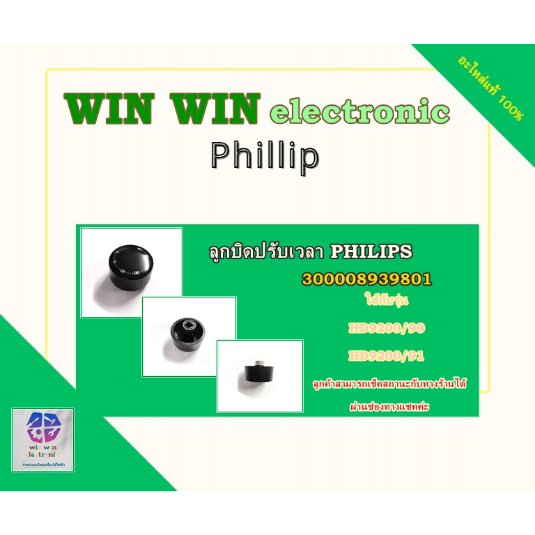 อะไหล่เเท่ศูนย์/300008939801/ลูกบิดปรับเวลา สีดำ /Timer Knob black/PHILIPS/ใช้กับรุ่น HD9200/90 เเละ