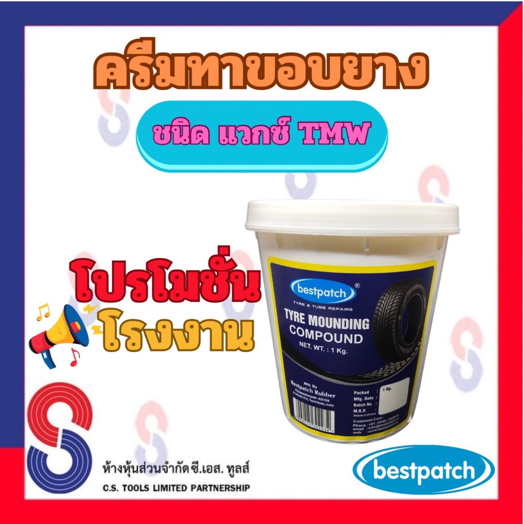 ครีมทาขอบยาง ชนิดแวกซ์ ขนาด 1 กก. สารทายาง ทาขอบยาง น้ำยาทาขอบยาง แวกซ์ TMW แวกซ์ทาขอบยาง WAX สินค้าราคาพิเศษ ยาง รถยนต์